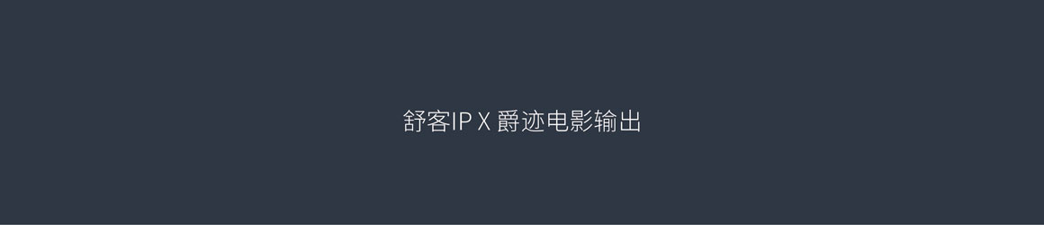 舒客專業口腔護理品牌vi設計案例