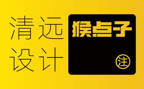 清遠vi設(shè)計公司-清遠企業(yè)vi設(shè)計專業(yè)機構(gòu)