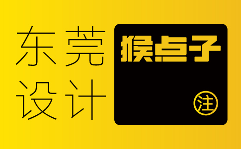 東莞vi設計公司-東莞企業vi設計專業機構