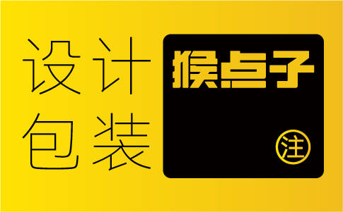 深圳包裝設計公司的設計流程是怎樣的