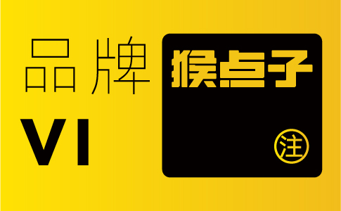 廣州傳統企業為什么要進行品牌vi升級