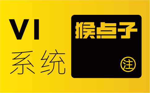 怎樣的VI設計才能夠增強企業在市場中的認知度和辨識度？