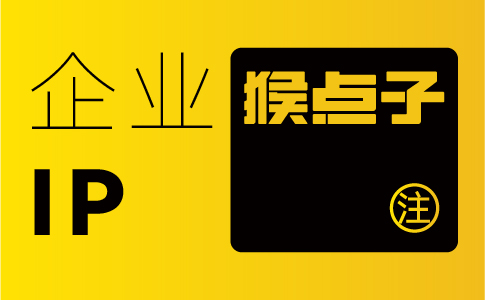 廣州品牌VI設計公司的設計師團隊能設計IP吉祥物嗎