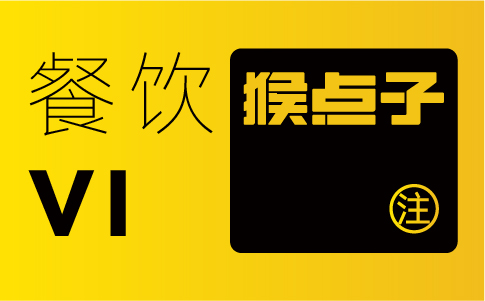 佛山餐飲品牌的VI設計,廣州公司如何幫忙打造?